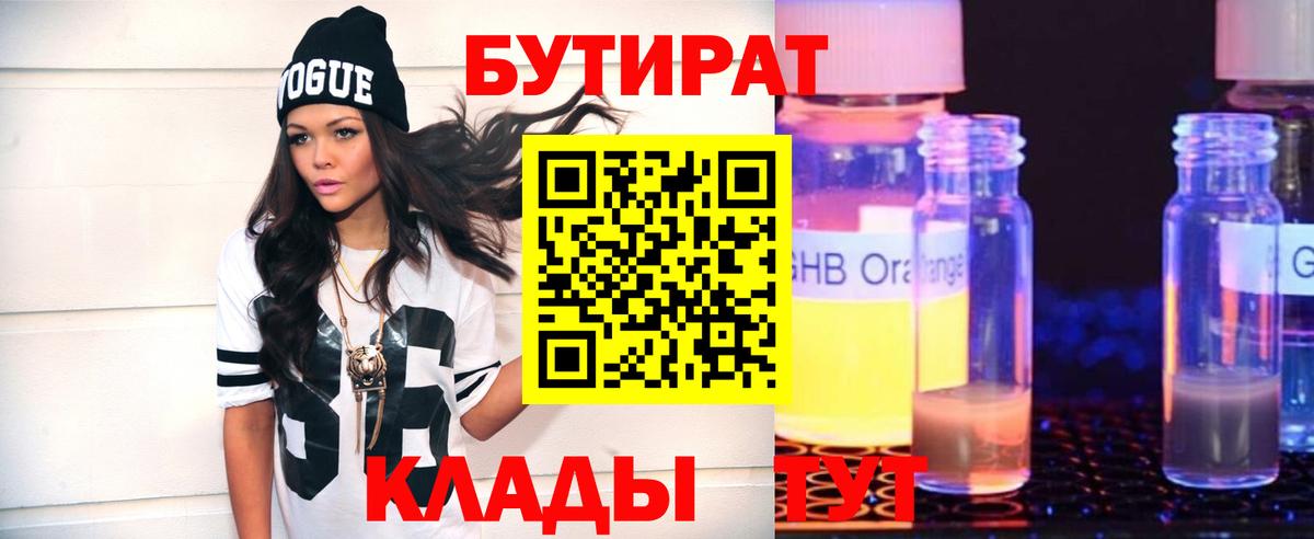 Бутират жидкий экстази  Вход с VPN  Чебоксары 