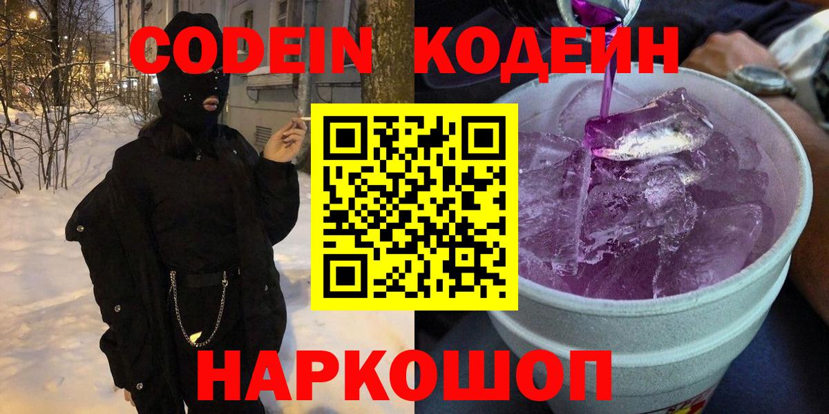 Кодеин напиток Lean (лин) Чебоксары