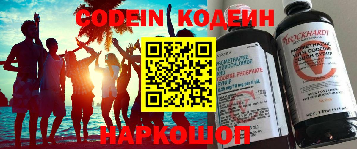 Кодеиновый сироп Lean Purple Drank  Кодеиновый сироп Lean напиток Lean (лин)  Вход с VPN  Чебоксары 