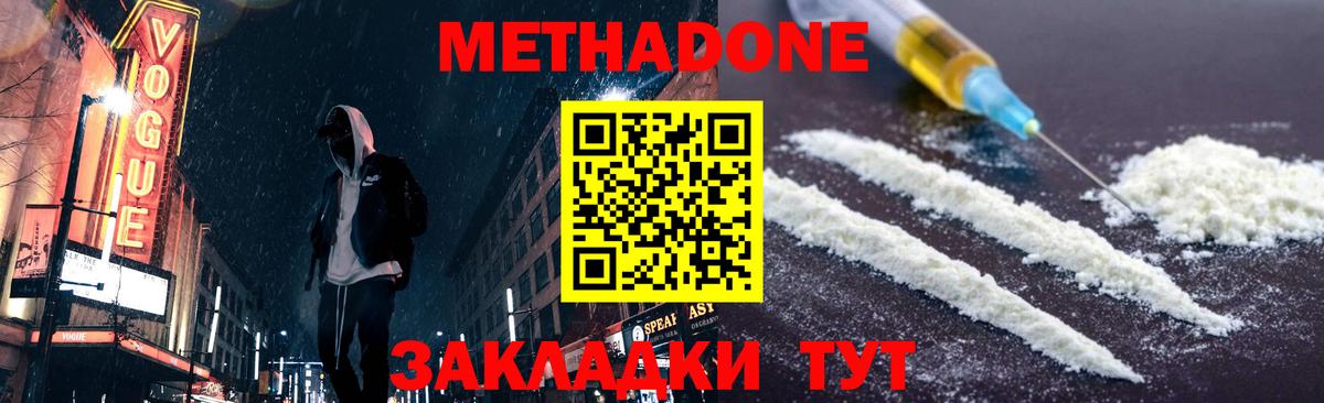 Метадон мёд  МЕТАДОН белоснежный  Вход с VPN  Чебоксары 